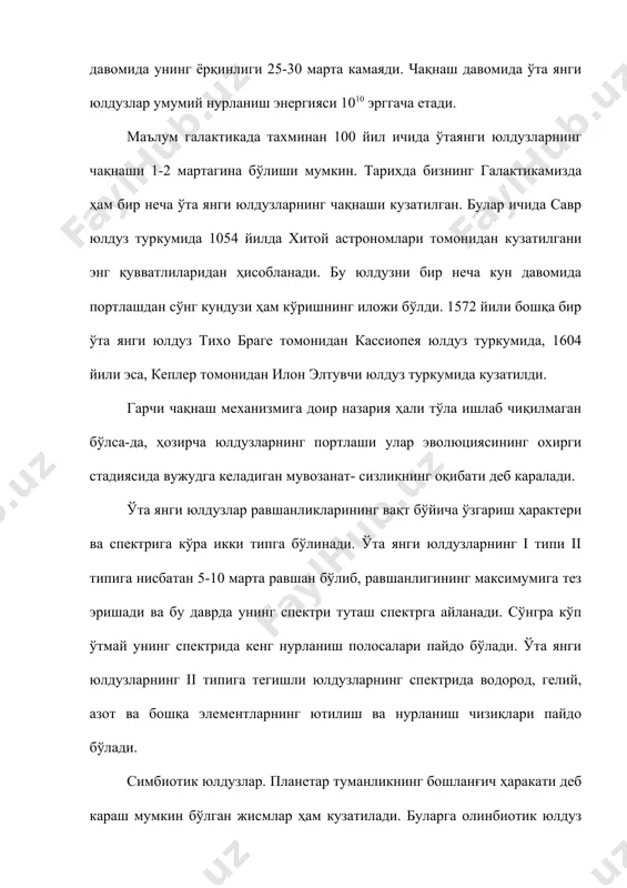нинг қиймати яқинлашигш тезлигининг 5000-20000 кмғс га қийматига мос келади. яраклаш максимумгача ва ундан кейин ҳам бироз вақт давомида температураси 10 000 к дан ёки ундан ҳам кўпроқ. бўладиган ўта гигант спектрга ухшайди. максимумдан бироз утнгандан кейин нурланиш температураси 5000-10000 к гача пасаяди. унинг ёши қ1010 йил 2- типдаги ўта янги юлдузда температура ўзгаришлари 1-т типдагига ухшайди. фақат кенгайиш тезлиги 15000 кмғс га етади. ёши 3 10 5-108йил портлаш вақтида фазога 10 т атрорфида масса чиқаради. чақнаш вақтида ўта янги юлдуз деярли 1048 эрг энергия сарфлайди. юлдузлар ривожланиш назариясига кўра ўта чнги юлдулар чақнагнадан кейинги колдиги нейтрон юлдуздир фойдаланилган адабиётлар: 1. мартинов д.я. курс обҳей астрофизики.- м., наука- 1990. 2. мартинов д.я. курс практическая астрофизики.- м., наука 1997. 3. миннарт м. практическая астрономия.- м., мир-1991. 4. собелев в.в. курс теорической астрофизики.- м., наука-1985. 5. шкловский и.с. звездў. их рождения, жизнь и смерт.- м., наука-1995. 6. www.ziyonet.uz _1033806956.unknown _1033807064.unknown