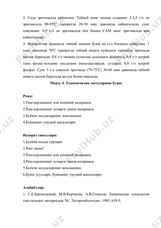 и учун унинг таркибида хромофор (хромо - ранг ва фор- олиб келаман) -no2, -nкn-, -no, =cкo ва ауксохром (кучайтирувчи) -nh2, -oh, -sh (суфгидриль) гурухлар булиши шарт. хромофор атом –координацион туйинмаган атом назарияси –1920 йил дилтей томонидан яратилган. бу назария буйича молекулада координацион туйинмаган атом ёки хромофор атом сони ошгани сари ранг чукирлашиб боради. хромофор –атом молекуладаги углерод атоми бошка атомлар билан богланиши мумкин булганидан ками билан богланган булса, у координацион туйинмаган атомдир. н н н н | | | | координацион туйинган, чунки хар бир углерод н-с-с-с-с-н туртта бошка атом билан богланган | | | | н н н н н н | | координацион туйинмаган, чунки 1,2 ва 3 н-с4-с3=с2=с1-н углерод атомлар учта бошка атом билан | | | богланган. н н н хиноид назарияси- 1888 йил амстронг ва неций. органик модда курилмасида хиноид ёки хиноид курилмасига ута оладиган гурух булгандагина жисм ранглидир. осилляцион назария-1910 йил а.е.порай - кошац …