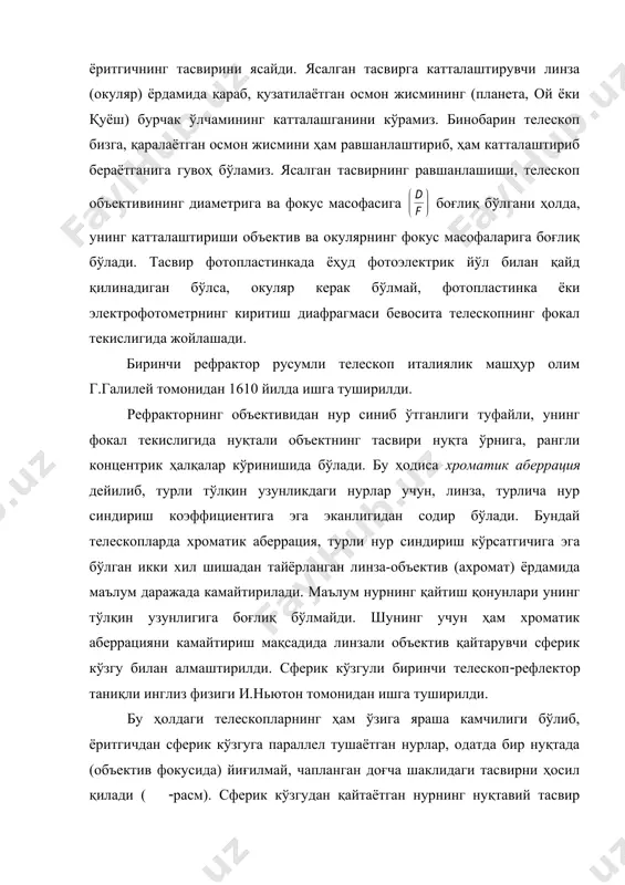 ектив қайтарувчи сферик кўзгу билан алмаштирилди. сферик кўзгули биринчи телескоп(рефлектор таниқли инглиз физиги и.ньютон томонидан ишга туширилди. бу ҳолдаги телескопларнинг ҳам ўзига яраша камчилиги бўлиб, ёритгичдан сферик кўзгуга параллел тушаётган нурлар, одатда бир нуқтада (объектив фокусида) йиғилмай, чапланган доғча шаклидаги тасвирни ҳосил қилади ( (расм). сферик кўзгудан қайтаётган нурнинг нуқтавий тасвир ҳосил қилмай бундай бузилиши, сферик аберрация деб юритилади. агар кўзгуга айланма параболоид сирт берилса эди, у ҳолда сферик аберрация йўқолиб, тасвир нуқтавий кўриниш олар эди. шунинг учун айни замоннинг телескопларининг объективлари параболоидал формада ясалади. рефлекторнинг асосий турлари рефлекторлар, кузатиш мақсадларига кўра, бир неча турдаги системаларда ишлатилиши мумкин. беделчита объективининг фокусида кузатиш мўлжалланган телескоп ( тўғри фокусли рефлектор дейилади ( -расм, а). объективининг фокусидан олдин бош оптик ўққа бурчак остида қўйилган ясси кўзгу ёрдамида фокусни трубадан ён томонга, чиқарилган телескоп ньютон фокусли ёки системали рефлектор деб ( (расм, б), фокусидан кейин ўрнатилган ботиқ сферик кўзгу ёрдамида телескоп бош кўзгусининг (объективининг) …