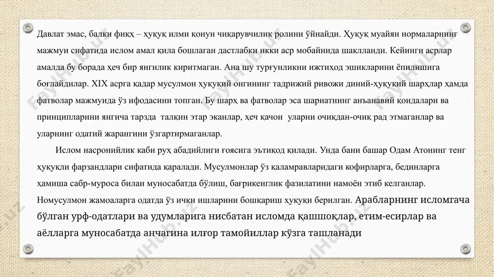 хақини адо қилиш, фарзанднинг ота-онаси олдидаги ва ота-онанинг фарзанди олдидаги хақ-ҳуқуқлари, зиёрат қилиш, турар жойга эга бўлиш ва бошқа шулар сингари хақ-ҳуқуқларнинг ҳар бири алоҳида хадисларда берилганки, бундай холни хадислар тўғрисида ёзилган ҳар бир асарда учратиш мумкин. турли масалалардаги сингари, инсон ҳуқуқлари масаласига доир хадисларда хам инсон ҳуқуқлари масаласи унинг хақ-ҳуқуқлари мисолида берилади. бунда инсоннинг кимнингдир олдидаги хақи (оллоҳнинг, унинг расули мухаммад пайғамбарнинг ёки жамиятнинг) унинг ҳуқуқи эканлигини ҳам англатади. масалан, борди-ю, бир киши иккинчи бир кишидан бирор нарса билан қарздор бўлиб қолган бўлса, бу қарзни қайтариб олиш шариатда иккинчи кишининг ҳуқуқи хисобланади ва шу иккинчи киши ўзининг қарзини қайтариб олиш ҳукуқидан фойдаланиши мумкин бўлади. қарз олган кишининг уни қайтариб бериши эса унинг ҳуқуқи хисобланмайди. шунга кўра исломда ва унинг манбаларида инсоннинг ҳуқуқлари унинг хақи мисолида берилганлигини кўрамиз. жумладан, имом бухорий фарзандлар ота-оналарини рози қилиш ҳуқуқига эга эканлигини қуйидаги бир хадисда шундай баён қилади: “ким ота-онасини рози қилса, унга тубо …