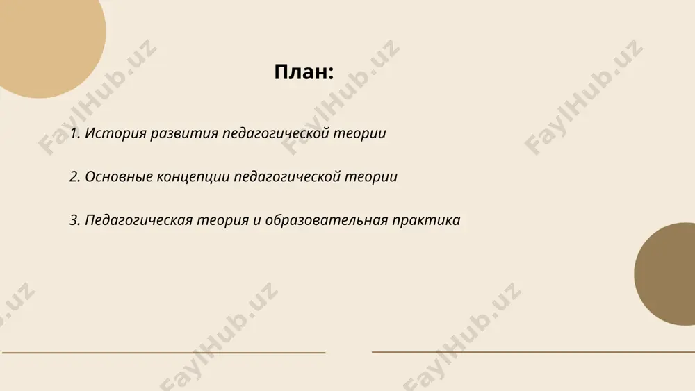 общества. в 1960-х годах акцент был на когнитивной психологии, а в 1980-х в образовательной практике стали использовать компьютерные технологии. в 90-х годах наблюдался рост инклюзивного образования. в xxi веке множатся онлайн-курсы и платформы, например, coursera и edx, которые насчитывают миллионы пользователей. в 2020 году около 1,6 миллиарда учеников перешли на онлайн-обучение из-за пандемии covid-19. концепция lifelong learning (непрерывного обучения) набирает популярность, согласно которой человек осваивает новые навыки в течение всей жизни. ... t.me/slaydai_bot 4. педагогическая теория и воспитание педагогическая теория и воспитание изучают методы и принципы обучения и формирования личности. основные подходы включают гуманистические, когнитивные и социально-культурные теории. воспитание детей проходит через 4 этапа: раннее детство (0-3 года), дошкольный возраст (3-7 лет), младший школьный возраст (7-11 лет) и подростковый возраст (12-17 лет). в россии в 2021 году более 23 миллионов школьников проходили обучение, что подчеркивает важность педагогических стратегий. современные методы воспитания ориентированы на развитие критического мышления и навыков общения. разработка …