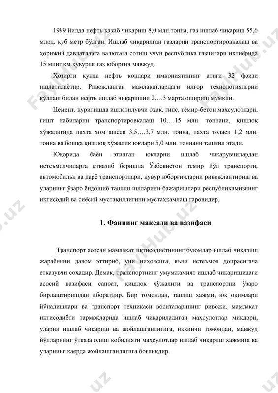 ранспорт алоҳида ўрин тутади. транспорт фақат иқтисодий вазифаларни ҳал этишдагина муҳим бўлмай, балки йўл тармоғини ривожлантириш, қишлоқ аҳолисини шаҳарга яқинлаштириш, масалан, кадрларни қишлоқ жойларида мустаҳкам ўрнашиб қолишига ҳам юқори даражада кўмаклашади. бундай натижага эришиш улкан ижтимоий масалани ҳал этишга, яъни меҳнат резервларидан оқилона фойдаланиш имконини беради. давлат мудофаа қудратини оширишда ҳам транспортнинг роли муҳимдир. бу соҳада ўзбекистон шароити учун ер усти транспортлари бўлмиш, темир йўл ва автомобиль транспортларининг аҳамияти айниқса каттадир, чунки армия қисмлари ва мудофаа воситаларини бир жойдан иккинчи жойга кўчириш асосан транспортнинг шу икки тури ёрдамида бажарилади. автомобиль транспорти армиядаги барча техника бўлимларининг ажралмас қисми бўлиб қолган. транспорт мамлакатда ғоят кўп ва хилма-хил ишларни бажаради. у одамларнинг кундалик алоқаларини, барча вилоятлар ва туманлар ўртасида мунтазам алоқани таъминлайди, одамларнинг маданият ютуқларидан кенг баҳраманд бўлишига хизмат қилади. пассажирлар ташувчи транспортларнинг муҳим вазифаси-одамларнинг ўзаро алоқасини кенгайтириш, тажрибалар алмашиш, уларнинг маданий савиясини оширишга ҳам хизмат қилишдан иборат бўлиши керак. қишлоқ туманларини шаҳарлар …