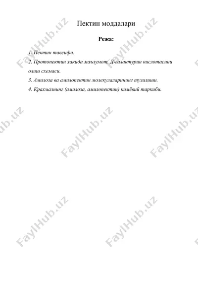 пектин моддалари — DOC