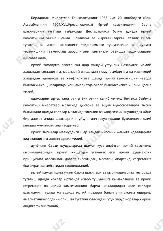 фовутга асосланган щар =андай устунлик назарияси илмий жищатдан сохталигига, маънавий жищатдан номуносиблигига ва ижтимоий жищатдан адолатсиз ва хавфлилигига щамда ир=ий камситишни =аерда былмасин-хощ назарияда, хощ амалиётда-о=лаб былмаслигига ишонч щосил =илиб, одамларни ир=и, тана ранги ёки этник келиб чи=иш белгиси быйича камситиш миллатлар ыртасида дыстона ва ащил муносабатларга тыси= былишини щамда хал=лар ыртасида тинчлик ва хавфсизлик, шунингдек айни бир давлат ичида шахсларнинг уй\ун тинч-тотув яшаши бузилишига олиб келиши мумкинлигини тасди=лаб, ир=ий тыси=лар мавжудлиги щар =андай инсоний жамият идеалларига зид эканлигига ишонч щосил =илиб, дунёнинг баъзи щудудларида щамон кузатилаётган ир=ий камситиш кыринишларидан, ир=ий жищатдан устунлик ёки ир=ий душманлик принципига асосланган давлат сиёсатидан, масалан, апартеид, сегрегация ёки ажратиш сиёсатидан ташвишланиб, ир=ий камситишни унинг барча шакллари ва кыринишларида тез орада тугатиш щамда ир=лар ыртасида ызаро тушунишга кымаклашиш ва ир=ий сегрегация ва ир=ий камситишнинг барча шаклларидан холи хал=аро щамжамият тузиш ма=садида ир=ий назария билан уни амалга ошириш амалиётининг олдини олиш ва тугатиш юзасидан бутун зарур …