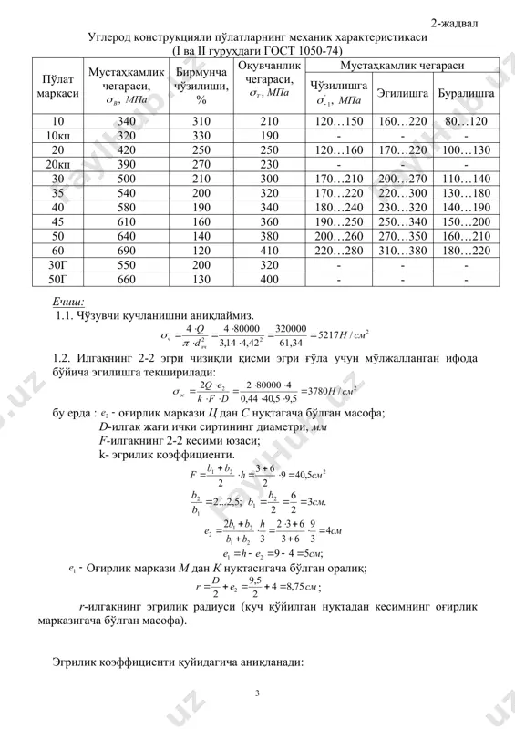 одшипник халқаси диаметри мм, подшипник баландлиги мм, embed equation.3 . 3-жадвал бир қаторли шарикли тирак подшипниклар ўлчамлари, подшипниклар шартли белгиси гост 6874-75 бўйича шариклар юк кўтариш қобилияти динамик, статик, енгил сериали 8201 12 26 11 12,2 1 22 18 28,5 3 3,56 10 868 1540 5000 6300 0,034 8202 15 32 12 15,2 25 22 32,5 5,56 12 987 1860 0,041 8204 20 40 14 20,2 32 28 40,5 7,14 1580 3060 4000 5000 0,080 8205 25 47 15 25,2 38 34 47,5 7,94 13 2040 4100 3150 0,12 8206 30 52 16 30,2 43 39 52,5 15 2300 4720 4000 0,14 8207 35 62 18 35,2 1,5 52 45 62,5 3160 6800 0,22 8208 40 68 19 40,2 57 51 68,5 3,5 9,53 3750 7990 2500 3150 0,27 8209 45 73 20 45,2 62 56 73,5 10,32 17 3950 9050 0,32 8210 50 78 22 50,2 67 61 78,5 …