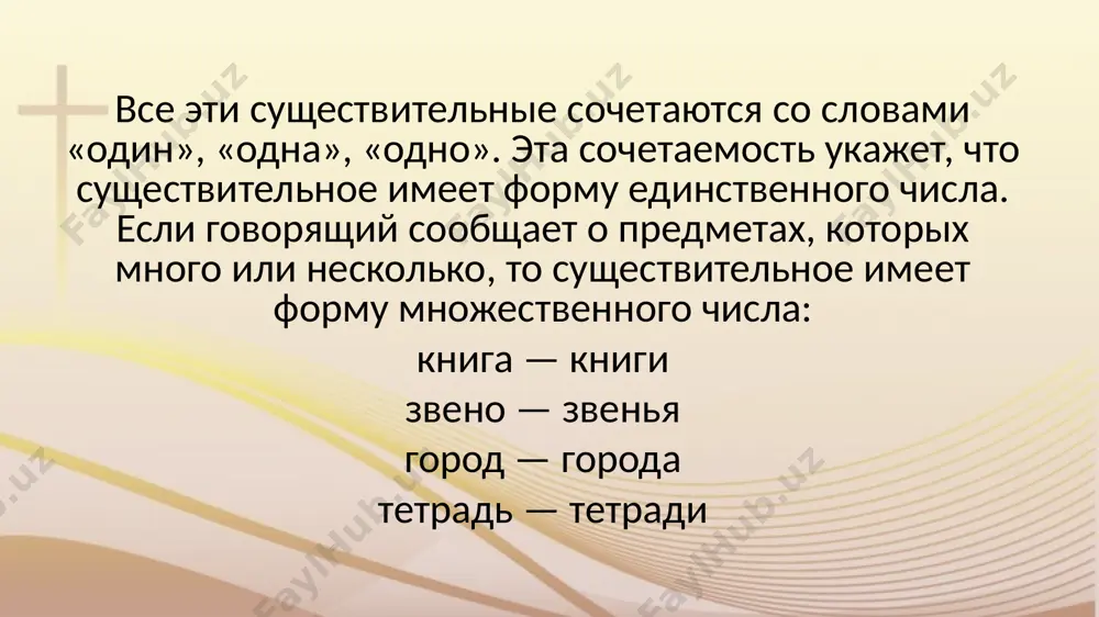 ния русского языка. большой интерес проявляет человечество к русской культуре: к замечательной литературе, театру, кино и т.д. русский язык обслуживает дипломатию, мировую торговлю, туризм, глобальные системы коммуникации: телеграф, радиосвязь, космические сообщения, интернет. русский язык располагает множеством синонимов. с их помощью точно и ярко выражаются все оттенки мысли и чувства. послетекстовые задания задание 8. согласно тексту «русский язык в мире» ответьте на вопросы. что вы можете рассказать о русском языке? чем объясняется интерес к русскому языку в мире? какая роль в узбекистане отведена русскому языку? как вы относитесь к русскому языку? задание 9. выпишите из текста «русский язык в мире»: а) имена существительные единственного числа; б) имена существительные множественного числа. задание 10. выполните задание по образцу. образец: это мы, а это ... класс. это я, а это ... друг. это мы, а это наш класс. это я, а это мой друг. 1. это шухрат, а это ... подруга. 2. это амира, …