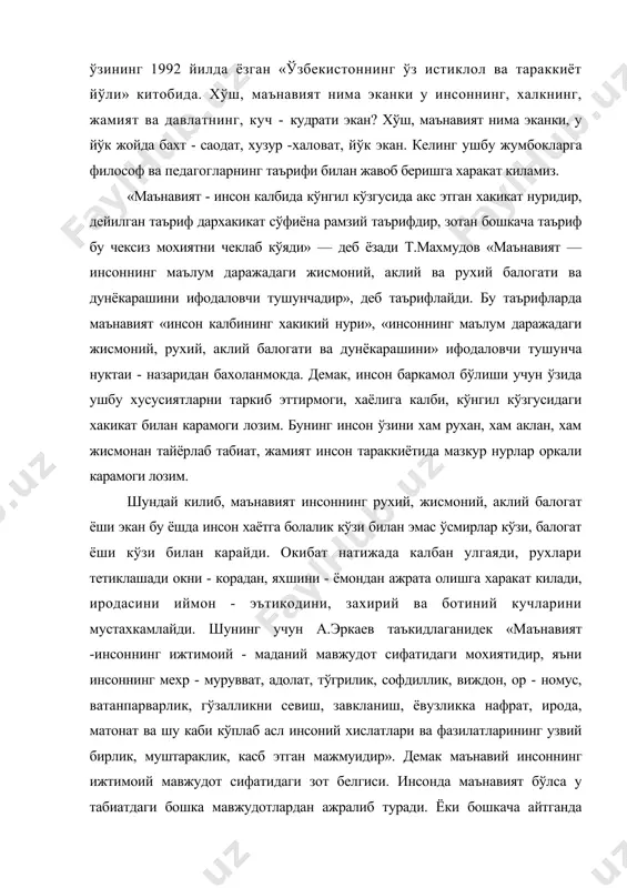 авжудотлардан ажралиб туради. ёки бошкача айтганда инсондаги мехр - мурувват, адолат, тўгрилик, софдиллиги, ёвузликка нафрат кўзи билан караши, иродалилиги, матонати унинг маънавиятлигидан дарак беради. маънавият тўгрисида академик э.юсупов, с.отамуродов, а.жалолов, о.носирхўжаев, м.лафасов, м.зарипов хожи исматуллох абдуллохлар ва бошкаларнинг таърифлари келтирилган. барчасида маънавият, акл, идрок рухи кечинма, ички кайфият каби маъноларни англатади, шунинг учун хам у шахс баркамоллиги учун зарурдир. демак, инсонларда айникса ёшларда ахлок, илм, одоб, иймон, виждон, халоллик, мехнатсеварлик, инсонпарварлик, эътикод, бурч, маъсулият хиссини хосил килиб уларни текинхўрлик, хасадгўйлик, жохиллик, гийбат килишлик, ўз ватани, ўз халки, ўз ота - онасига соткинлик, тухмат килиш каби хислатларга муросасизликни шакллантириш бугунги кун талаби маънавиятнинг асоси экан уни ўргатиш лозим. зеро, маърифат - билиш, билим, таниш ва маълумот каби маъноларни англатувчи тушунчадир. шунинг учун хам маънавият маърифат билан уйгун холатда, хамкорликда, бир - бирини ўзаро тўлдириб, ривожланиб боради. «маърифат, - деб ёзади академик э.юсупов кишиларнинг онгига муайян билимлар гоялар, эътикод ва иймон, ахлок …