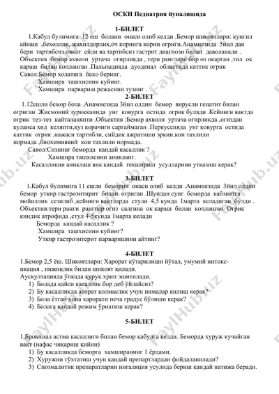 оски педиатрия жуналиши — DOC