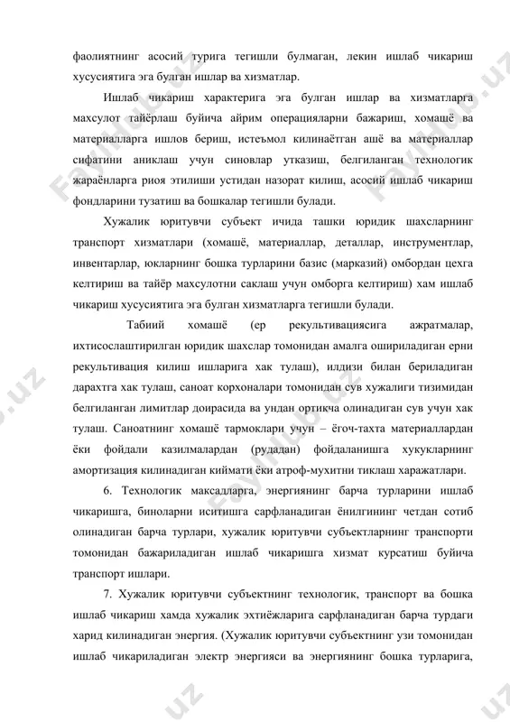 ритилади. 11. махсулот таннархига киритиладиган моддий ресурслар харажатларидан кайтариладиган чикитлар киймати, идиш ва ураш-жойлаш материаллари киймати уларнинг амалда сотилиши, фойдаланиши, ишлатилиши ёки омборга кирим килиниши нархи буйича чикариб ташланади. 12. «моддий харажатлар» элементи буйича акс эттириладиган моддий ресурслар киймати сотиб олиш нархидан, жумладан, бартер битишувларида, кушимча нарх (устама)дан, таъминот, ташки иктисодий ташкилотлар томонидан туланадиган воситачилик такдирлашларидан, товар биржалари хизматлари кийматидан, хусусан, брокерлик хизматларидан, божлар ва йигимлардан, транспортда ташишга хак тулашдан, ташки юридик шахслар томонидан амалга ошириладиган саклаш ва етказиб беришга хак тулашдан келиб чикиб шаклланади. ишлаб чикариш хусусиятига эга булган мехнатга хак тулаш харажатлари ишлаб чикариш хусусиятига эга булган мехнатга хак тулаш харажатлари таркибига куйидаги моддалар киритилади: 1. хужалик юритувчи субъектда кабул килинган мехнатга хак тулаш шакллари ва тизимларига мувофик бажариладиган нархномалар, тариф ставкалари ва лавозим маошларидан келиб чикиб хисобланган, амалда бажариладиган иш учун ишлаб чикариш хусусиятига эга булган иш хаки, шу жумладан, бажарилган ишни хисобга олиш буйича дастлабки хужжатларда …