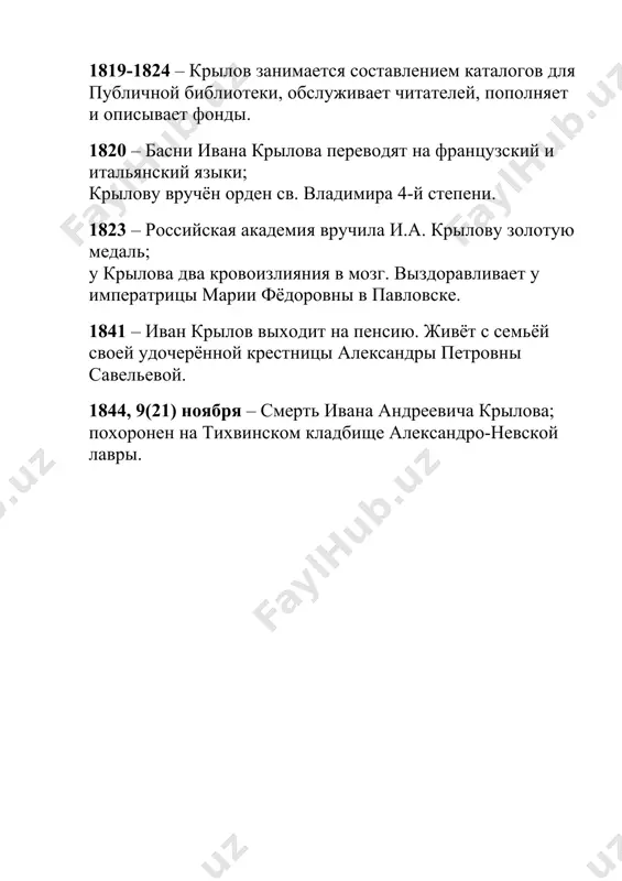 иван андреевич крылов - Page 5