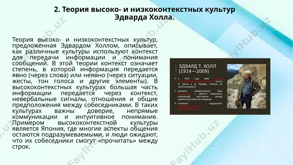 теории межкультурной коммуникации - Page 5