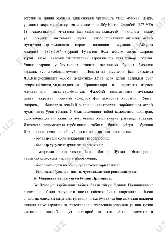 нарсага шарк уйгониш даври мутафакирлари ва интсиклапедчилари бўлган фаробий, беруний, ибн сино, навоий ҳам ўз асарларида ҳам таянганлар. бунда иккита муҳим тезис белгиланди: шахс маданияти оркали шақилланади, ҳар қандай маданият асосан бойлиги эса инсондир. утмиши фалсафачи ва педагокларн ҳисоблардики, маданият юкрри ахлоқий инсонни шақиллантиришнинг зарурий ва энг муҳим омилидир. маданият билан уйгун булиш принципи педагогикада а.дистервич (хих асир) билан илгари сурилган. у ҳисоблардики, тарбия қилишда жой ва вакл1 шарт шароитларини яни инсон тугилган вакл: ва жойини. бир сўз билан айтганда бутун замонавий маданиятни этиборга олишга зарур. бутун инсоният ҳар бир ҳалк ва ҳар бир авлод маданият ривожланишининг малум бир порокасида туради бу аждодлар.