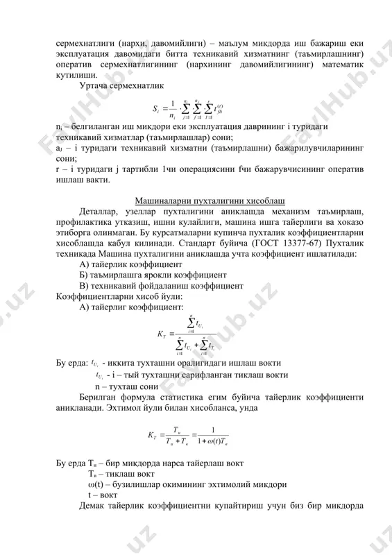 ва уни ишлатишка. машинани сифати конструкция даражасига боглик ва уларни курсаткичларига: 1) машинани унумдорлиги, чикарадиган махсулот сифати; 2) машинани иктисодий курсаткичи ва машинани чикариш харажатлари; 3) автомация даражаси, машинани кулайлиги хавфсизлиги; 4) машинани эстетика ва эргономика курсаткичлари. келтирилган курсаткичлар асосий машинани пухталигини аниклашади ишлатилади. деталларни ва узелларни пухталигини аниклашда унда бузилмай ишлаш эхтимоли, таъмирлашга таерлиги ва хоказо. машиналарни унумдорлиги иккита йул билан аниклаш мумкин: 1) назарий хисоби билан 2) фактга асосланган ишлаш процессида яни: бу ерда: qн – назарий унумдорлиги; qф – фактга асосланган унумдорлиг; tи – ишлаш вокт; tб – машинани бекордан-бекорга юриш вокти; tй – йукотиш вокт. агар машинани назарий унумдорлиги ва техникавий фойдаланиш коэффициенти маглум булса унда фактга асосланган унумдорлигини хисоблаш мумкин: qф = qн(кт.ф. кт.ф. = qф/qн бу хисоби билан, машинани бутун йукотиш воктларни аниклаш мумкин. машиналардан фойдаланиш йулини доим аниклаш мумкин унумдорлик коэффициент буйича (у: унумдорлик коэффициент – машинани фойдаланиш курсаткичиси. машинани номинал унумдорлигини хисоблаш …