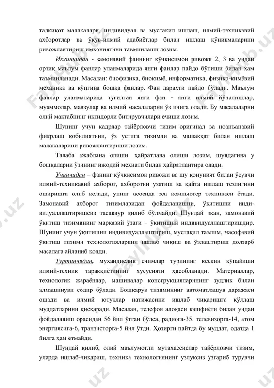нинг автоматлашув даражаси ошади ва илмий ютуқлар натижасини ишлаб чиқаришга қўллаш муддатларини қисқаради. масалан, телефон алоқаси кашфиёти билан ундан фойдаланиш орасидан 56 йил ўтган бўлса, радиога-35, телевизорга-14, атом энергиясига-6, транзисторга-5 йил ўтди. ҳозирги пайтда бу муддат, одатда 1 йилга ҳам етмайди. шундай қилиб, олий маълумотли мутахассислар тайёрловчи тизим, уларда ишлаб-чиқариш, техника технологиянинг узлуксиз ўзгариб турувчи шароитига зудлик билан мослашувчанликни шакллантиришга йўналтирилиши зарур. улар билимлар ҳаракатланучанлиги, танқидий фикрлаш, ижод ва касбий фаолиятида эпчиллик каби хусусиятларга эга бўлиши лозим. бешинчидан, илмий-техник тараққиёт жадаллашуви шароитида унинг юксалиб борувчи талабларига жавоб берадиган мутахассисларни олий мактабда тайёрлаш учун ўқитишни жадаллаштириш, ўқитишда инсон организмининг, унинг онгини бутун имкониятларидан тўла фойдаланиш зарур бўлади. яъни, тимсолли-томоша ўқитишни жадаллаштириш лозимдир. бу эса, ўқитиш жараёнида ахборотлар беришда, ўқув материалини тизимлаш ва туркумлаш усуллари, ўқитишни компьютерлаш, ўқув телевидениясидан фойдаланиш ва ҳ.к.ни англатади. олтинчидан, ҳар бир одам табиатан индивидумдир, яъни у фақат ўзига хос ўқиш ва ўрганишдаги зеҳни, қобилиятга эга бўлади. демак, …