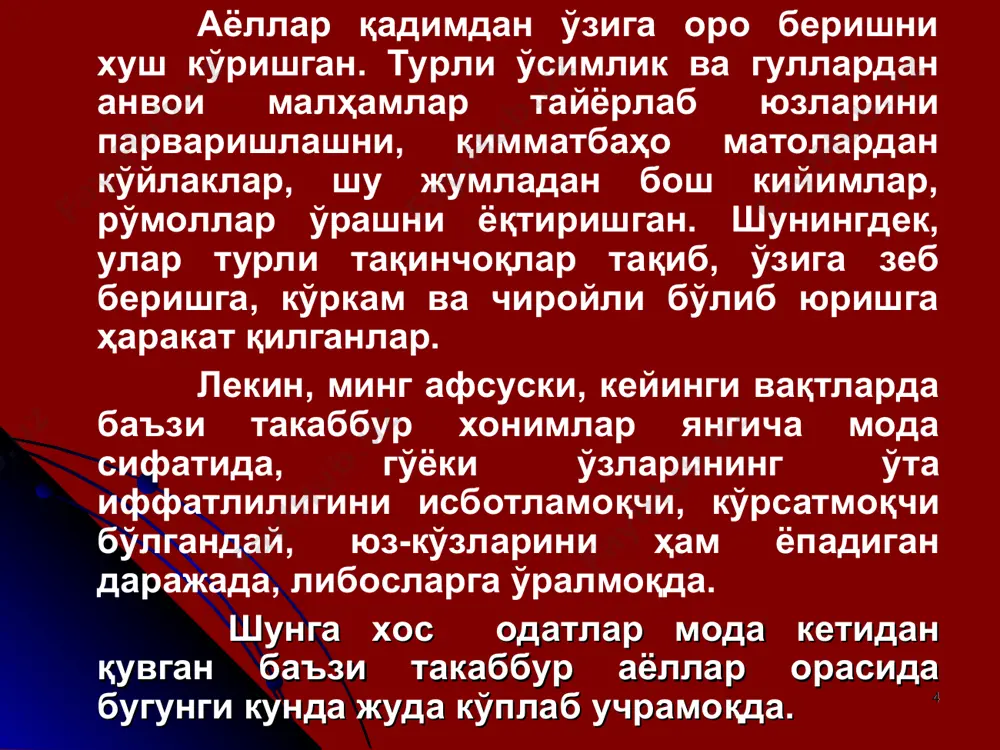 лади. соч иссиқни ўтказмайди, шу туфайли бошни совуқ қотишидан, иссиқ кунларда эса, исиб кетишидан сақлайди. айниқса, сочларнинг эркин ўсиши бузилса, нафас олишига ҳалақит берилса, у нозиклашади, ингичкалашиб синувчан ва тўкилувчан бўлиб қолади. сунъий толалардан тикилган рўмолларни кўп ишлатадиган ва бошни сиқиб ўраб юриш натижасида сочлар худди иссиқхоналарда ўстирилган гуллар танасига ўхшаш нозик бўлади. шунинг учун ҳам инсон фаслга, миллий урф-одатларга мос қилиб бош кийим кийса, сочлари ҳеч қачон, ўз гўзаллигини йўқотмайди. рўмолни нотўғри ўраш натижасида сочларнинг тўкилиши рўмолни нотўғри ўраш натижасида бошда яраларнинг пайдо булиши тери – организмнинг энг улкан аъзоси ҳисобланади. катта ёшдаги одам териси тананинг 8% ни ташкил этиб, ҳажми 1,5-2 кв метрга тенгдир. тери одамни ташқи таъсирлардан сақлабгина қолмай, саломатлигимиз ҳақидаги “сўзлагувчи” ўзига хос “монитор” ёки кўзгу ҳисобланади. тери оғриқни сезиш, тер ажратиш, иссиқликни сақлаш, витаминлар ишлаб чиқиш каби хилма-хил вазифаларни бажаради. ҳатто, иммунитетнинг яхшиланишида ҳам ўрни бор. тери ташқи оламнинг ҳар бир ўзгаришларига таъсирчан бўлади. бундан …