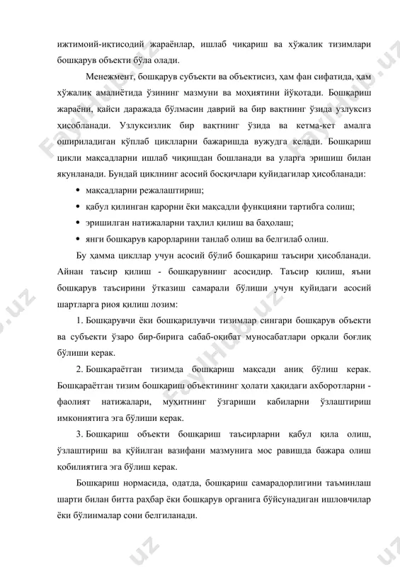 бошланади ва уларга эришиш билан якунланади. бундай циклнинг асосий босқичлари қуйидагилар ҳисобланади: · мақсадларни режалаштириш; · қабул қилинган қарорни ёки мақсадли функцияни тартибга солиш; · эришилган натижаларни таҳлил қилиш ва баҳолаш; · янги бошқарув қарорларини танлаб олиш ва белгилаб олиш. бу ҳамма цикллар учун асосий бўлиб бошқариш таъсири ҳисобланади. айнан таъсир қилиш - бошқарувнинг асосидир. таъсир қилиш, яъни бошқарув таъсирини ўтказиш самарали бўлиши учун қуйидаги асосий шартларга риоя қилиш лозим: 1. бошқарувчи ёки бошқарилувчи тизимлар сингари бошқарув объекти ва субъекти ўзаро бир-бирига сабаб-оқибат муносабатлари орқали боғлиқ бўлиши керак. 2. бошқараётган тизимда бошқариш мақсади аниқ бўлиш керак. бошқараётган тизим бошқариш объектининг ҳолати ҳақидаги ахборотларни - фаолият натижалари, муҳитнинг ўзгариши кабиларни ўзлаштириш имкониятига эга бўлиши керак. 3. бошқариш объекти бошқариш таъсирларни қабул қила олиш, ўзлаштириш ва қўйилган вазифани мазмунига мос равишда бажара олиш қобилиятига эга бўлиш керак. бошқариш нормасида, одатда, бошқариш самарадорлигини таъминлаш шарти билан битта раҳбар ёки бошқарув органига бўйсунадиган ишловчилар …