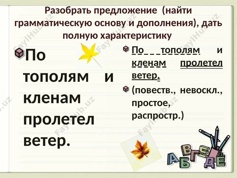 как сказать об объекте действия или состояния.. 8 - sinf - Page 5