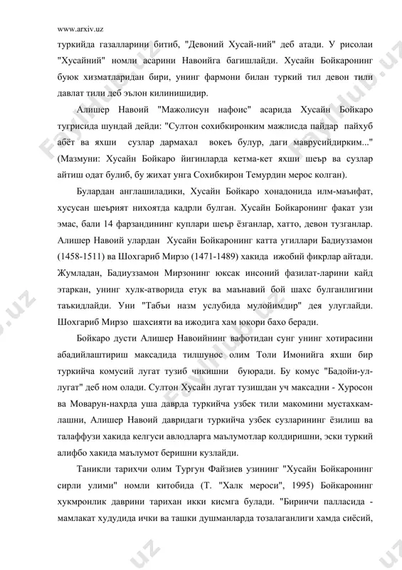 сун нафоис" асарида хусайн бойкаро тугрисида шундай дейди: "султон сохибкиронким мажлисда пайдар пайхуб абёт ва яхши сузлар дармахал вокеъ булур, даги маврусийдирким..." (мазмуни: хусайн бойкаро йигинларда кетма-кет яхши шеър ва сузлар айтиш одат булиб, бу жихат унга сохибкирон темурдин мерос колган). булардан англашиладики, хусайн бойкаро хонадонида илм-маъифат, хусусан шеърият нихоятда кадрли булган. хусайн бойкаронинг факат узи эмас, бали 14 фарзандининг куплари шеър ёзганлар, хатто, девон тузганлар. алишер навоий улардан хусайн бойкаронинг катта угиллари бадиуззамон (1458-1511) ва шохгариб мирзо (1471-1489) хакида ижобий фикрлар айтади. жумладан, бадиуззамон мирзонинг юксак инсоний фазилат-ларини кайд этаркан, унинг хулк-атворида етук ва маънавий бой шахс булганлигини таъкидлайди. уни "табъи назм услубида мулойимдир" дея улуглайди. шохгариб мирзо шахсияти ва ижодига хам юкори бахо беради. бойкаро дусти алишер навоийнинг вафотидан сунг унинг хотирасини абадийлаштириш максадида тилшунос олим толи имонийга яхши бир туркийча комусий лугат тузиб чикишни буюради. бу комус "бадойи-ул-лугат" деб ном олади. султон хусайн лугат тузишдан уч максадни …