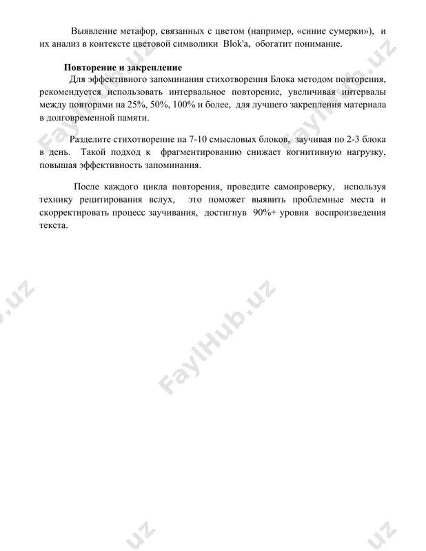 1. заучивание наизусть стихотворений александра блока — сложная, но увлекательная задача, требующая терпения и методичного подхода. 2. для эффективного запоминания необходимо многократное чтение стихотворения вслух, с акцентом на интонацию и ритм. 3