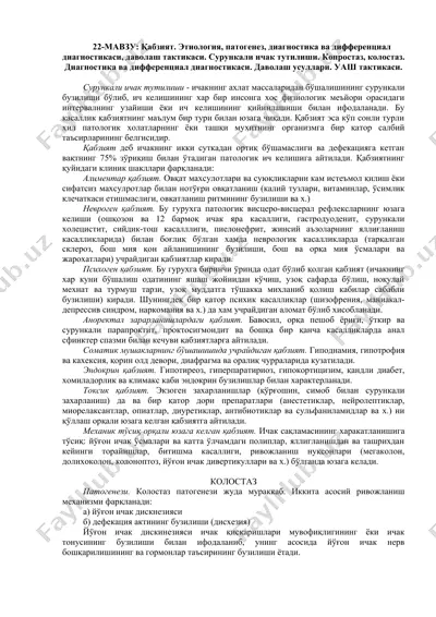 қабзият — DOCX