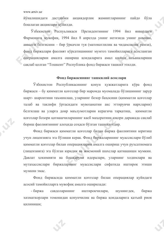 ачилик, нархлар билан найрангбозликлар қилиниши, қасддан нотўғри ахборот берилишининг тақиқланиши ва таъқиб қилиниши ва ҳ.к. биржада қуйидагилар тақиқланади: · қалбаки, сунъий қисқа муддатли битимларнинг тузилиши; · монополияга қарши сиёсатни юритишга вакил этилган орган билан олдиндан келишувларсиз бир-бирининг мулкини назорат қилувчи бир шахс ёки шахслар гуруҳи томонидан бирор – бир эмитент акцияларининг 35 ва ундан ортиқ фоизини таъминловчи ёки акциядорлар овозларининг 50 фоизидан ортиғини таъминловчи акцияларни харид қилиш ҳимда битимларни рўйхатга олиш; · бир шахс томонидан бевосита ёки баҳолар котировкасига таъсир кўрсатишни мақсад қилган сохта шахс орқали қимматли қоғозларни сотиб олиш (сотиш) бўйича кўламли битимларнинг тузилиши; · қимматли қоғозлар бозори конъюнктурасининг сунъий равишда ўзгаришига олиб келиши мумкин бўлган ёлғон хабарларни тарқатиш ва қимматли қоғозлар билан савдолар қилишнинг асосий тамойилларига ҳамда амалдаги қонун ҳужжатларига зид бўлган бошқа ҳаракатлар. фонд биржалари ўзини ўзи тартибга солувчи ташкилотлар жумласига киради. бу шуни англатадики, биржалар қимматли қоғозлар билан биржа савдолари қоидаларини, биржанинг таркибий тузилмалари, уларни аъзоларининг …