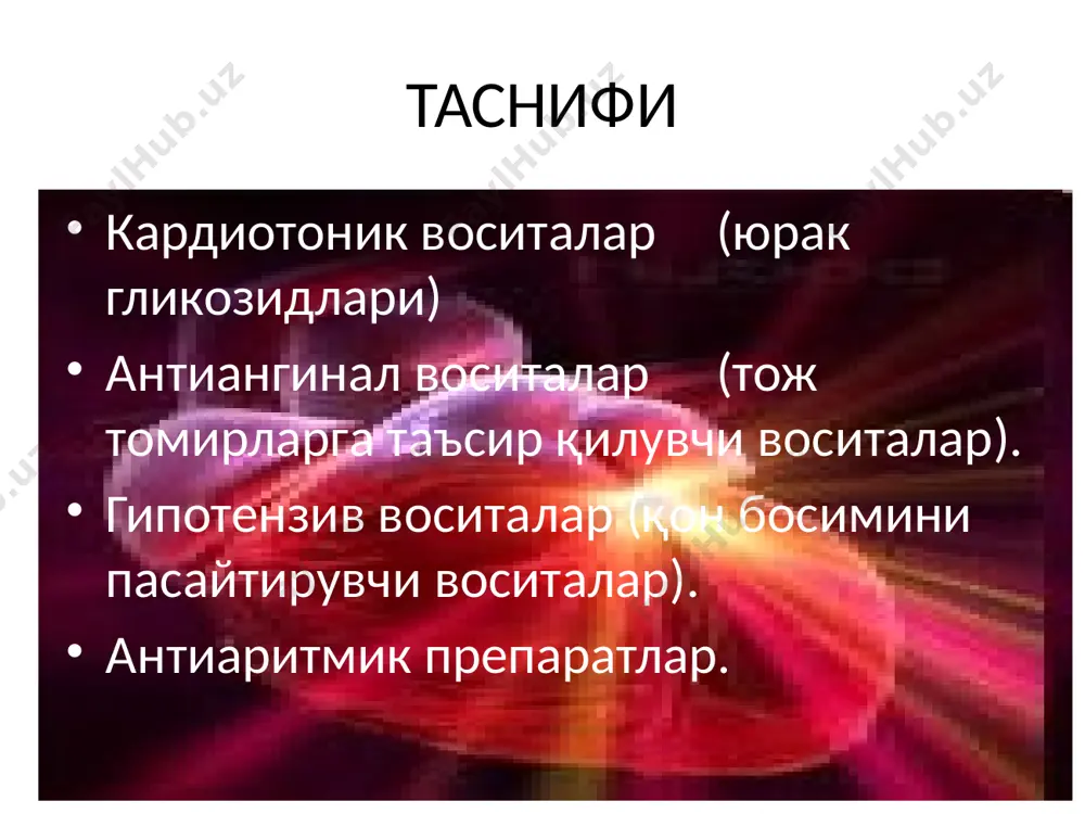 ар етарлича қон билан таъминлай олмаганлиги сабабли миокардда гипоксия ва ишемия юз беради. koronar arteriya aterosklerozi антиангинал воситалар 2 хил принцип асосида таъсир этиши керак. тож томирларни кенгайтириш, юракнинг қон билан таъминланишини яхшилаш. юракнинг кислородга бўлган эҳтиёжини камайтириш антиангинал моддалар киёвий жихатдан ва таъсир механизмига кўра қуйидаги гуруҳларга бўлинади: органик нитратлар. аденозин таъсир механизмига эга моддалар. рефлектор таъсир этувчи моддалар бетта адреноблокаторлар бетта адреномиметик таъсир этувчи моддалар кальций каналларини фалажловчи моддалар. 1.органик нитратлар. нитроглицерин, сустак форте, сустак мите, эринит, нитросорбит, тринитролонг, нитронг. i. органик нитратлар 1. нитроглицерин қисқа таъсир қилувчи турлари (2-3 minutdan keyin,10-60 min davom etadi) сублингвал қабул қилиш учун таблеткалар(500 мкг) капсулалар (1 мг) эритма (0,1-1%) узоқ таъсир қилувчи турлари ( 10-15 minutdan keyin, 1-6 soat davom etadi peroral formalari: нитрогранулонг, нитронг, сустак (2,6 - 6,4 мг) bukkal formalari(!): тринитролонг (1-2 мг) plastir va disklar: депонит, нитродерм ттs malhamlar:(6-24 часа): нитро-мазь, нитробид, нитронг нитроглицерин нитроглицерин - буккал таблеткалар …