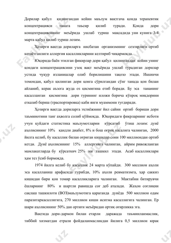 он соғлиқни сақлаш ташкилоти (воз)маълумотига қараганда дунёда 500 миллион одам паразитаркасаллигига, 270 миллион киши иситма касаллигига чалинган. ер шари аҳолисининг 50% дан ортиғи меъёридан ортиқ оғирликка эга. вақтида дори-дармон билан етарли даражада таъминланмаслик, тиббий хизматдан етрали фойдаланмасликдан йилига 0,5 миллион юрак инфарктидан, 200 минг киши инсультдан ва 200 минг киши сил касаллигидан, 75000 киши саратон касаллигидан, бир неча ўн минглаб киши транспорт ҳалокатидан ва тасодифий ҳодисалардан ҳалоқ бўлади. юқорида келтирилган мисоллардан кўриниб турибдики, ўз вақтида аҳолини дори-дармон билан таъминлаш, узоқ муддатли таъсир этадиган ва тананинг керак аъзоларига таъсир кўрсатадиган дорилар яратиш ҳозирги куннинг энг долзарб муаммолари бўлиб келмоқда. таъсири узайтирилган дори тайёрлаш муаммоси биринчи марта пенициллин ва инсулиннинг инъекция учун ишлатиладиган дори тури яратилиши билан амалга оширилди. кейинчалик таблетка, капсула, суртма дори каби шаклларда ҳам қўлланила бошланди. дориларнинг таъсирини узайтириш қуйидаги усулларда амалга оширилади: 1. дори модда сўрилишини сусайтириш; 2. биотрансформацияни камайтириш; 3. танадан чиқию кетишини секинлаштириш. таъсири узайтирилган дорилар …
