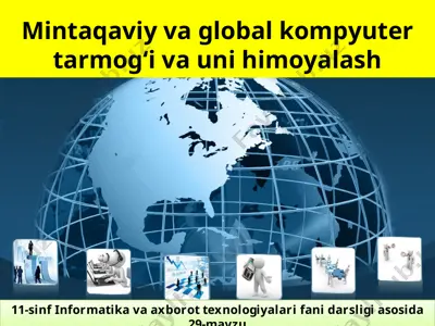 mintaqaviy va global kompyuter tarmog‘i va uni himoyalash 11-sinf — PPT