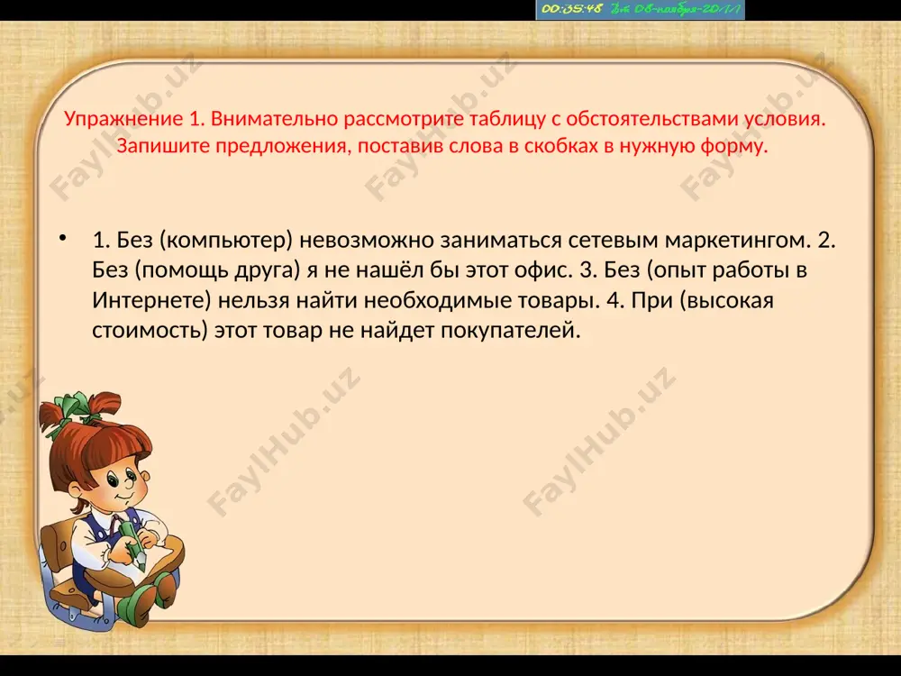 11. обстоятельства условия и уступки 11 - sinf - Page 4