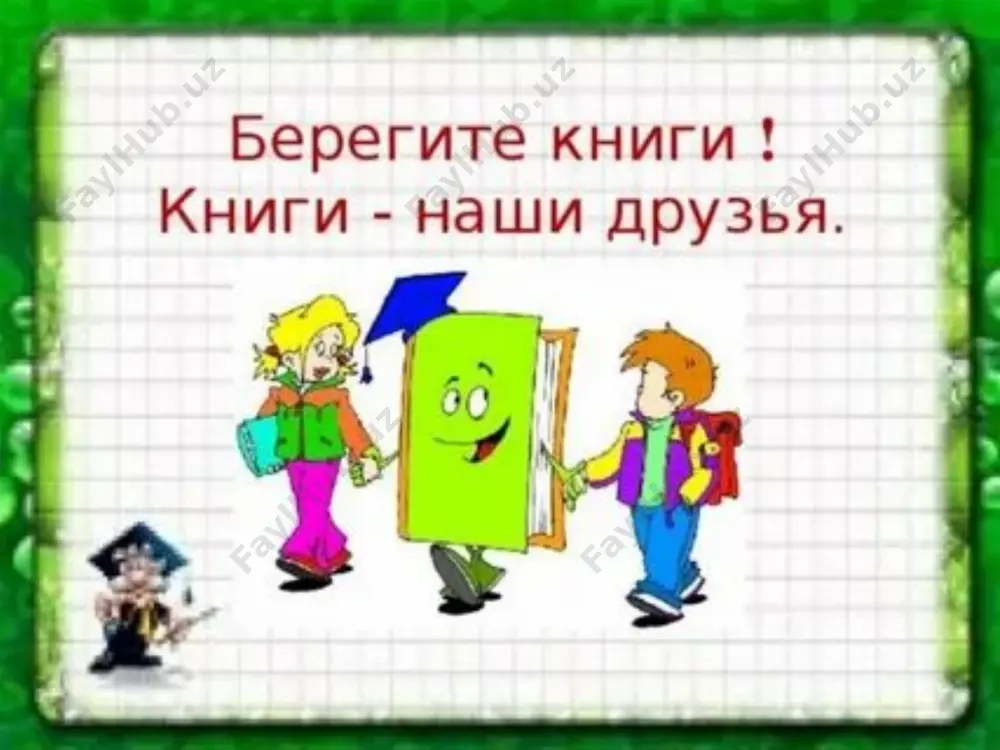 проект «моя любимая книга» - Page 2