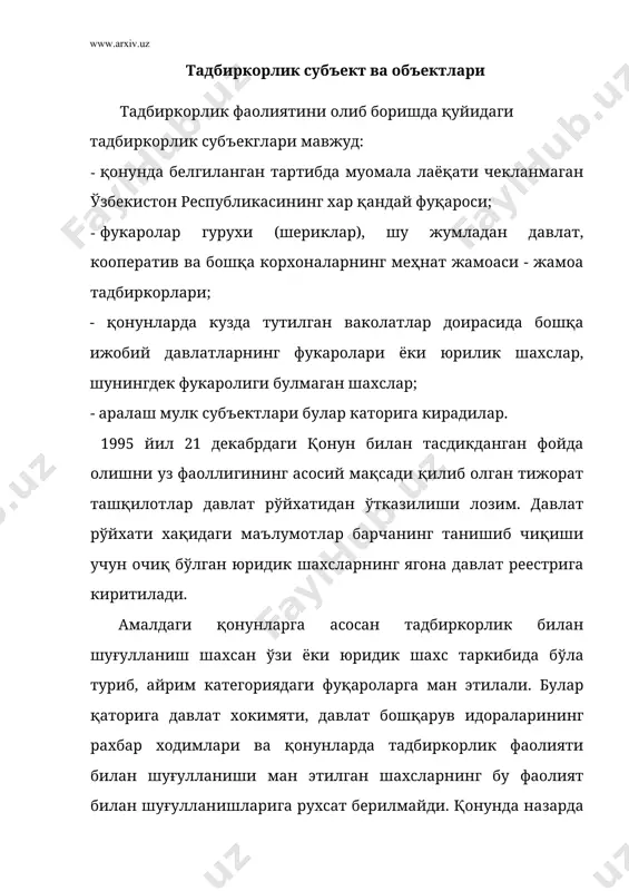 ) юридик шахслар ва фукаролариипг уз мулклари асосида амалга ошириладиган хамкорликдаги тадбиркорлик. корхона (фирма) турлари хусусий фирма ширкат фирма давлат корхоналари аралаш фирмалар маъсулияти чекланмаган фирма маъсулияти чекланган фирма акциядорлик жамиятлари корпорациялар · қўшма корхоналар · коммандит фирма · концерн · консорциум · концессия · кооператив · картель · синдикат · венчур корхоналар · ижара фирмалар · консалтинг фирма · инжиниринг фирма 2 - чизма: фирма (корхона) турлари. яқин ўтмишда биз жамиятимиз капитализмдан социализмгача бўлган йўлни муваффақиятли босиб ўтиб ривожланган социализм даврига кирди ва эндиликда коммунизм сари илдам қадам ташлаб бориш керак деган ғоялар билан юрар эдик. аммо хаёт бундай ғояларни нотўғри эканлигини амалда кўрсатди. бугунги кунда республиканинг кўпгина шахарлари ва қишлоқларидаги бозор ва савдо расталарини айланиб чиқадиган бўлсак, бунга бутунлай аксинча манзарани кўриш мумкин, лекин, бу - янги бозор механизми тўла ғалаба қозонди дегани эмас. аммо хеч ерда, хеч нарса тез ва осонликча барпо этилмаган. жамиятнинг эскича русумидан янгичаси-га …