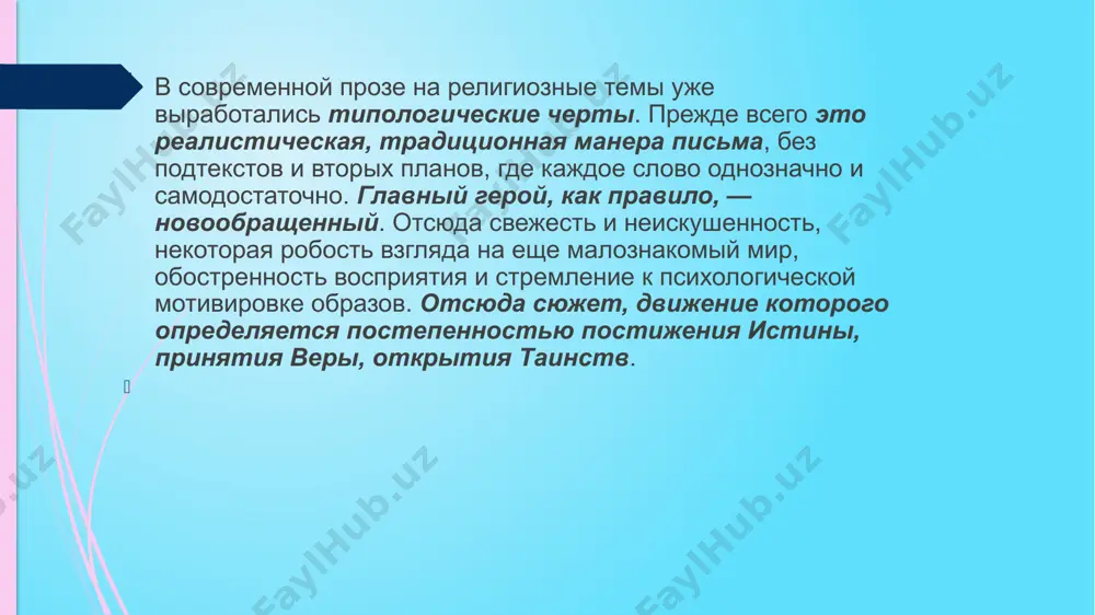 ль, что человек, воспитанный на догматах общественной системы, идеалах гордости и всесилия, гипертрофированно оценивает свою значимость, бросая вызов богу с проблемой трагической судьбы в произведениях писателя тесно связан вопрос о смысле человеческой жизни и сущности счастья, возможности его обретения в результате жизненных испытаний, трагедий, духовных поисков герои писателя осознают, что за счастье в жизни нужно платить, и если человек счастлив, его постоянно преследует страх неминуемой расплаты, боязнь утратить обретенную гармонию счастье в художественном мире писателя предстает в триединстве «любовь - красота - чудо», каждая составляющая которого включает два остальных человеческое счастье, по л и бородину, очень хрупкое, мимолетное и относительное в сравнении с гармонией вечной природы, воплощенной в образе тайги, занимающей особое место в сибирских повестях образ тайги таинственен, могущественен, вызывает у бородинских персонажей, с одной стороны, чувство страха и тревоги, с другой, оказывается особо притягателен романтической окрашенностью первозданного бытия повесть «ловушка для адама» несколько выбивается из ряда предыдущих произведений …