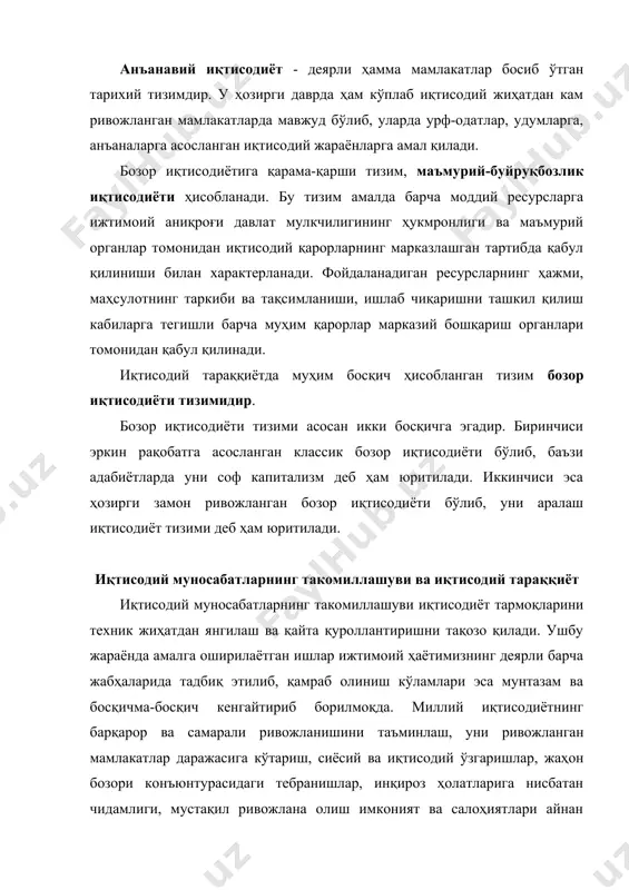 ирилган техника-технологиялар ёрдамида сифатли ҳамда экспортга мўлжалланган маҳсулотлар ишлаб чиқарилишига эришилмоқда. ўзбекистон учун жаҳон бозорига янги марраларга чиқишнинг ишончли йўли сифатида инқироз давом этиб турган йилларга мўлжалланган иқтисодий дастурларнинг шу йилларда қуйидаги энг муҳим йўналишлари белгилаб берилди: - таркибий ўзгаришларни давом эттириш ва иқтисодиётни диверсификациялаш, буни биринчи навбатда, халқаро сифат стандартларига жавоб берадиган, ички ва ташқи бозорларда талаб юқори бўлган рақобатбардошли маҳсулотлар ишлаб чиқаришга йўналтирилган иқтисодиётнинг энг муҳим тармоқларини модернизация қилиш, техник ва технологик жиҳатдан қайта жиҳозлаш йўли билан амалга ошириш, мамлакатни модернизация қилиш ва иқтисодий тараққиётга эришишнинг энг муҳим омили сифатида ишлаб чиқариш ва ижтимоий инфратузилмани янада ривожлантириш. - корхоналарни техник қайта қуроллантириш - алоҳида ишлаб чиқариш турларини замонавий талабларга асосан янги техника ва технологияларни киритиш, ишлаб чиқариш жараёнларини механизациялаштириш ва автоматлаштириш, эскирган қурилма ва ускуналарни янгилаш ва алмаштириш, ишлаб чиқариш тузилмаси ва ташкил этилишини яхшилаш йўли билан корхонанинг техник даражасини ошириш бўйича чора-тадбирлар мажмуаси. у ишлаб чиқариш интенсивлигини …
