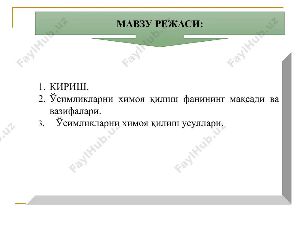 имоя қилишда қўлланиладиган барча кимёвий моддалар пестицидлар деб аталади (пестицид сўзи лотин тилидан олинган бўлиб, «реstis»— зарарли, юқум, ифлослик ва «сidо>> — ўлдираман маъноларини англатади). ўсимликларни кимёвии ҳимоя қилиш усули бир қатор афзалликларга ва катта универсаллик хусусиятига эга чунки уни барча қишлоқ хўжалик экинларида кўплаб зараркунанда, касаллик ва бегона ўтларга қарши, шунингдек омборхоналар, иссиқхоналар, элеваторлар ва бошқаларни зарарсизлантиришда ҳам қўллаш мумкии. ўсимликларни кимёвий усулда ҳимоя қилишнинг яна бир афзаллиги уни механизациялашдир, яъни авиациядан фойдаланиш катта майдонларда зарарли организмларга қарши курашни ўз вақтида, сифатли қилиб ўтказишга имкон беради. пестицидларни қўллаш кутилган самарага тезда эришишни таъминлайди. усимликларнинг карантин тадбирлари ўсимликларни зарарли оргаиизмлардан ҳимоя қилиш тадбирларидан бири ўсимликлар карантинидир. ўсимликлар карантини давлат миқёсидаги тадбирлар тизими бўлиб, ватанимиз ўсимликлар дунёсини бизда учрамаидиган, лекин хорижий мамлакатлардан ўтиб қолиш эҳтимоли бўлган ўсимлик зараркунанда ва касалликларини қўзғатувчилари ҳамда хавфли бегона ўтларни ва, шунингдек, мамлакат ичидаги айрим географик ҳудудларда тарқалганлари йўлини тўсишга қаратилгандир. мамлакат ичида бирор географик минтақада …