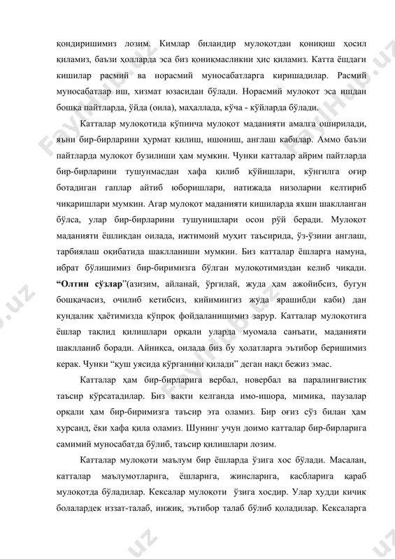 й нарсаларни ўрганиш учун ҳам тақлид орқали ўзаро мулоқотда бўлиш зарур. жамият қонун - қоидаларига асосланган ҳолда муносабатлар ривожланади. индивид билан шахс мулоқоти ўртасида жуда катта фарқни кўриш мумкин. масалан, гўдак, руҳий касал, онги паст ривожланган кишиларнинг мулоқоти билан етук ривожланган, онги юксак кишининг мулоқоти ўртасидаги фарқ. онгли шахс мулоқотни бошлашдан аввал миясида ўйлайди, сўзларини режалаштиради. шахснинг жисмоний, ақлий, ахлоқий ва эстетик ривожланишида мулоқотнинг ўрни катта. масалан, ахлоқий ривожланиш учун оилада, мактабда, боғчада болага катталар мулоқот орқали таъсир қиладилар. шунингдек, эстетик, ақлий, жисмоний ривожлантириш учун ўқувчига ўқитувчи мулоқот орқали таъсир этишга ҳаракат қилади. демак, мулоқот таъсир қилиш воситаси бўлиб ҳам хизмат қилади. шахс мулоқотини шакллантиришда унинг ёши, жинси, касби, дунёқарашини ҳисобга олган ҳолда иш олиб бориш лозим. масалан, биз кичик ёшдаги болаларга катталарга нисбатан қўллайдиган сўзларни ишлатмаймиз. ҳар бир ёш даврига кирадиган кишиларга ўзига хос сўзлар қўлланилади. бунда сўзнинг таъсир кучи ҳисобга олинади. шахсни темперамент хусусиятларига қараб мулоқот усулларини қўллаш …