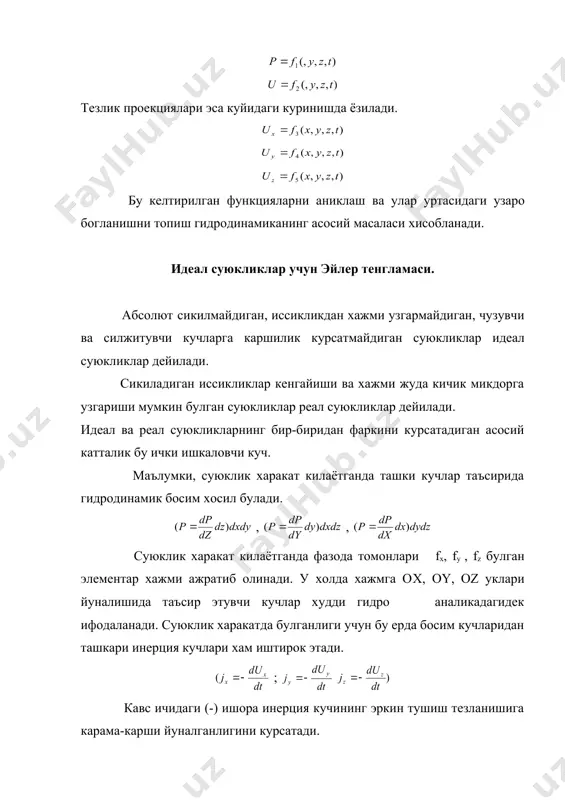 , , суюклик харакат килаётганда фазода томонлари fx, fy , fz булган элементар хажми ажратиб олинади. у холда хажмга оx, оy, оz уклари йуналишида таъсир этувчи кучлар худди гидро аналикадагидек ифодаланади. суюклик харакатда булганлиги учун бу ерда босим кучларидан ташкари инерция кучлари хам иштирок этади. ; кавс ичидаги (-) ишора инерция кучининг эркин тушиш тезланишига карама-карши йуналганлигини курсатади. бирлик массага таъсир этувчи босим кучларининг тенг ташкил этувчилари ; ; булади. шунингдек, огирлик кучлари учун х, у, ва z укларидаги проекциялари х, у , z. х, у, z уклари буйича дакамбер принципига асосан куйидаги диффиренциал тенгламани хосил киламиз. бу тенгламалар системаси идеал суюкликлар харакатининг дифференциал тенгламаси ёки эйлер тенгламаси дейилади. бернулли тенгламаси. бу тенглама 1738-йилда д.бернулли томонидан олинган булиб куйидаги куринишга эга: бу тенглама гидравликада харакатининг тенгламаси булиб хизмат килади. б утенглама иккита икитиерий нишим учун олинган булиб, бу кесимларнинг элементар окимга йуналиши буйича каерда олинганлигининг ахамияти йук. бернулли тенгламасида асосан …
