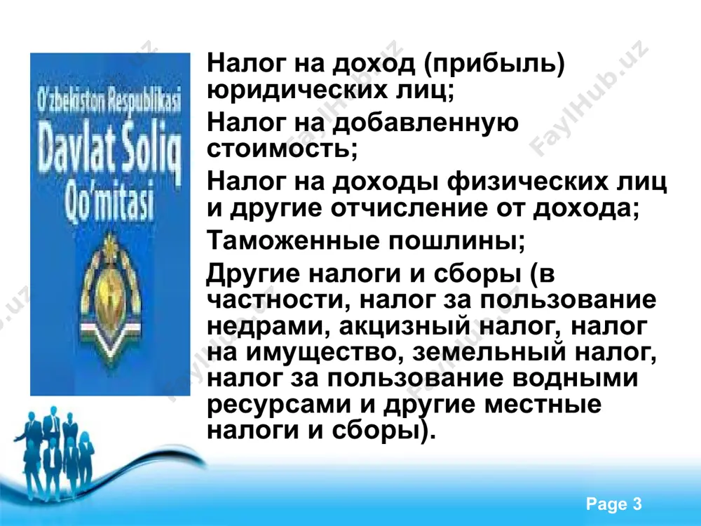 налоговая система узбекистана - Page 3