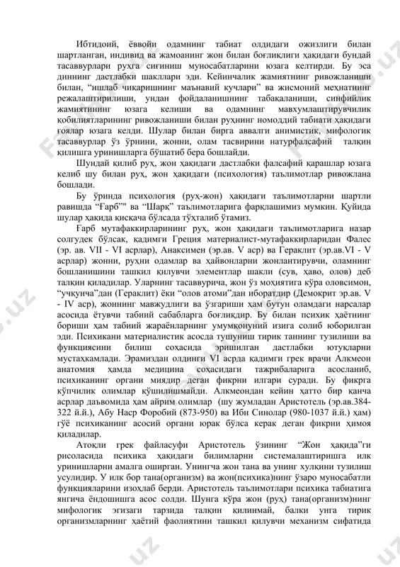 авишда ер юзидаги барча нарсалар шу моддий элементлардан ташкил топган деб тасаввур қилинган, бунда жонни ташкил қилувчи, олиб борувчи элемент олов деб ҳисобланган. жоннинг ўзига эса ҳаракатлантириш функцияси берилган. ибтидоий, ёввойи одамнинг табиат олдидаги ожизлиги билан шартланган, индивид ва жамоанинг жон билан боғлиқлиги ҳақидаги бундай тасаввурлари руҳга сиғиниш муносабатларини юзага келтирди. бу эса диннинг дастлабки шакллари эди. кейинчалик жамиятнинг ривожланиши билан, “ишлаб чиқаришнинг маънавий кучлари” ва жисмоний меҳнатнинг режалаштирилиши, ундан фойдаланишнинг табақаланиши, синфийлик жамиятининг юзага келиши ва одамнинг мавхумлаштирувчилик қобилиятларининг ривожланиши билан руҳнинг номоддий табиати ҳақидаги ғоялар юзага келди. шулар билан бирга аввалги анимистик, мифологик тасаввурлар ўз ўрнини, жонни, олам тасвирини натурфалсафий талқин қилишга уринишларга бўшатиб бера бошлайди. шундай қилиб руҳ, жон ҳақидаги дастлабки фалсафий қарашлар юзага келиб шу билан руҳ, жон ҳақидаги (психология) таълимотлар ривожлана бошлади. бу ўринда психология (руҳ-жон) ҳақидаги таълимотларни шартли равишда “ғарб”" ва “шарқ” таълимотларига фарқлашимиз мумкин. қуйида шулар ҳақида қисқача бўлсада тўҳталиб ўтамиз. ғарб мутафаккирларининг …