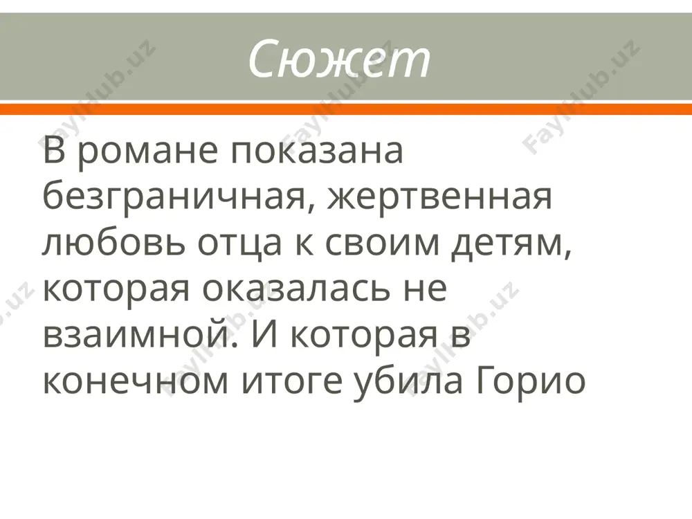 бальзак отец горио гобсек - Page 5