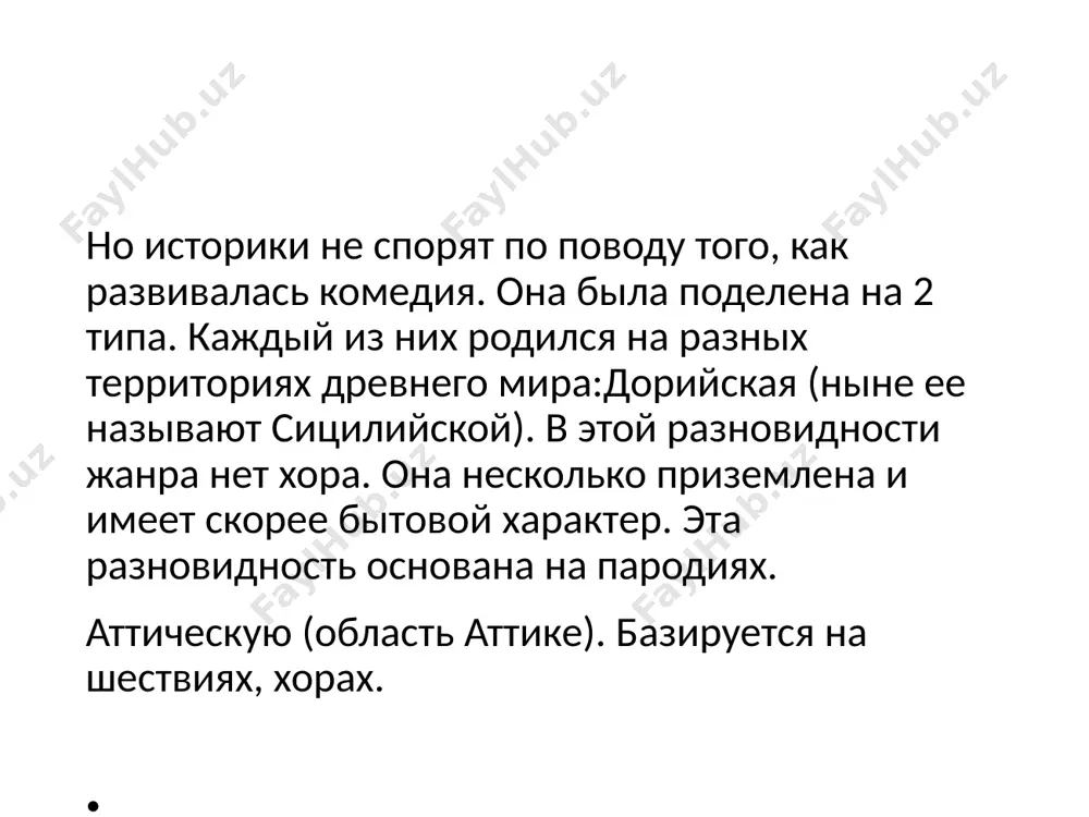 древнегреческая комедия - Page 5