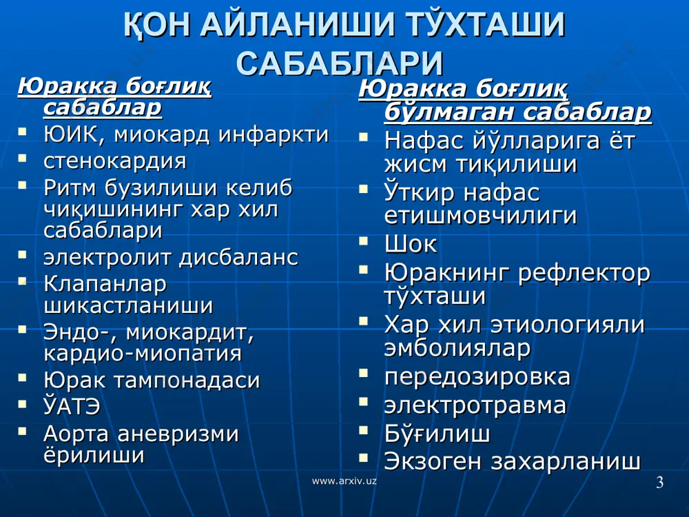 йди. эзиш тўхтатилганда кўкрак қафаси кенгаяди ва томирлар конга тўлади. 14 www.arxiv.uz www.arxiv.uz юрак массажида кўкрак қафаси насоси кўкрак қафаси босими ўзгарганда қон келиши тикланади, бунда кўкрак қафасининг сўриш хусусиятининг ахамияти катта. 15 www.arxiv.uz www.arxiv.uz кўкрак қафаси эзилганда қон кичик қон айланиш доирасидан (ўпкадан) катта қон айланиш (аорта) доирасига йўлланади 16 www.arxiv.uz www.arxiv.uz кўкрак қафаси эзилганда кўкрак қафаси босими бош мия қон айланишига таъсир қилмайди, чунки бўйин веналарида клапанлар бор. www.arxiv.uz www.arxiv.uz differentiation, drugs, defibrillations қон айланишининг тўхташинитезлик билан дифференциал ташхислаш керак. дори воситаларидан фойдаланиш. қоринчалар фибрилляциясида юракни электр дефибрилляциясини ўтказиш. www.arxiv.uz www.arxiv.uz юрак ўпка реанимациясида асосий алгоритмлар 18 www.arxiv.uz 4 цикл – хар бири 30 эзиш ва 2 нафас 4 цикл – хар бири 30 эзиш ва 2 нафас уйқу артериясида пульсни аниқлаш (5 сек.) пульс тикланмаса юрак – ўпка реанимациясини давом эттириш лозим 2 нафас, нафас давомийлиги 1-1,5 сек уйқу артериясида пульсни аниқлаш (5-10 сек.) пульс бўлмаганда юрак …