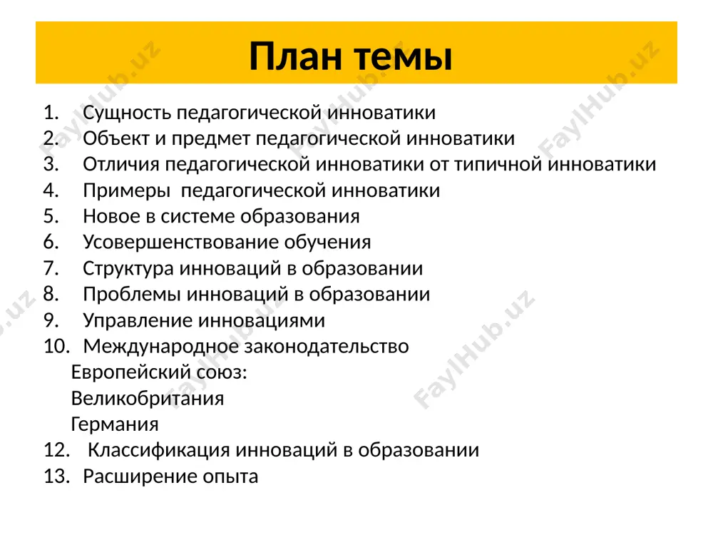 koy nazivayut mejdistsiplinarnuyu nauchnuyu oblast, predmetom izucheniya kotoroy yavlyaetsya izobretenie i prodvijenie novix sredstv resheniya razlichnix voprosov. innovatika, v pervuyu ochered, primenima v sotsialno-ekonomicheskix aspektax jizni obshestva. nekotorie visshie uchebnie zavedeniya obuchayut spetsialistov po innovatike. na etix programmax studentov uchat naxodit novie resheniya i razrabativat uslugi, v kotorix nujdaetsya rinok, proschitivat zaranee riski i trati, vichlenyat iz obshego potoka naibolee populyarnie mirovie tendentsii i realizovivat ix v novom formate. innovatika v obrazovanii vo mnogom sxoja s tipichnoy innovatikoy, t.k. voznikla na eyo osnove i yavlyaetsya ee docherney distsiplinoy. v osnove – printsipi i metodi tipichnoy innovatiki odnako, kak i u lyuboy drugoy nauki, u innovatiki v obrazovatelnom protsesse est svoi osobennosti i otlichitelnie cherti. osnovnoy otlichitelnoy chertoy innovatiki v sfere obrazovaniya yavlyaetsya to, chto ona ne razrabativaet novie tovari i uslugi i ne svyazana s kommertsiey. ona natselena na poisk naibolee deystvennix metodov peredachi informatsii ot uchitelya k ucheniku. nesmotrya …
