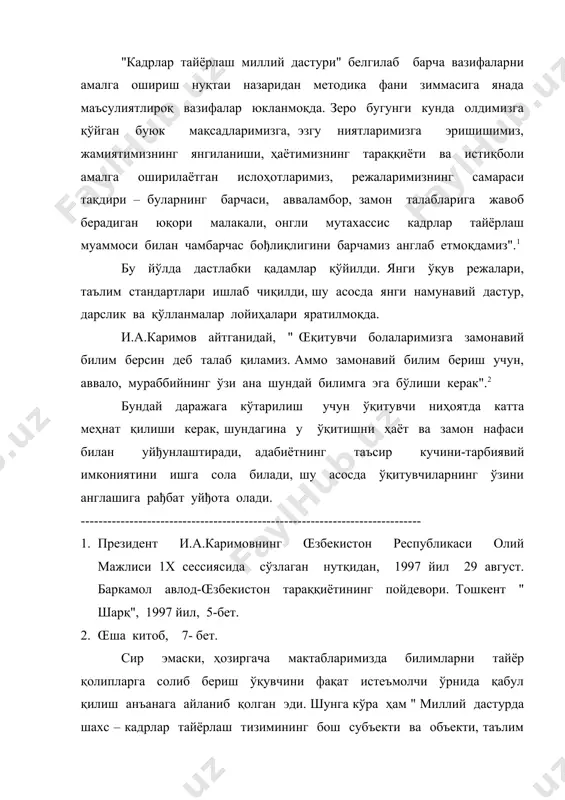 бга олган ҳолда адабиёт фанининг ўқиш жараёнига сингдирилиш қонуниятларини кўрсатиб беради. адабиётшунослик ва адабиёт ўқитиш методикаси фанлари бир-бирларига яқин ва бођлиқ бўлишига қарамай, улар орасида кескин фарқлар мавжуд. адабиётшунослик - бадиий адабиёт ва унинг жамият ҳаётидаги ўрни ҳақидаги фандир. адабиётшуносликнинг объекти - тарихий шароит билан алоқада олинган адабий маҳсулот ва уни яратиш процессидир".3 проф. а. зунунов ёзганидай: " адабиёт ўқитиш усули педагогика фанининг узвий қисми бўлиб, бадиий адабиётни тадқиқ этади, адабиёт ўқитиш шартларини ва усулларини илмий асосда ишлаб чиқиш ва татбиқ этиш, синфда ва уйда ўқиш, шунингдек, синф ва мактабдан ташқари машђулотларнинг шакли, усулларини ишлаб чиқиш билан шуђулланади. унинг асосини бадиий асарни таълим ва тарбиянинг муҳим воситаси сифатида ўрганиш ўқувчиларни эстетик тарбиялаши жараёни ташкил қилади" 4. -------------------------------------------------------------- 1. œша китоб, 41 – бет. 2. œша китоб, 22 – бет. 3. и. султонов. адабиёт назарияси. тошкент, œқитувчи, 1980 йил 20 – бет. 4. а.зуннунов, н. ҳотамов, ж эсанов, а. иброҳимов. адабиёт …