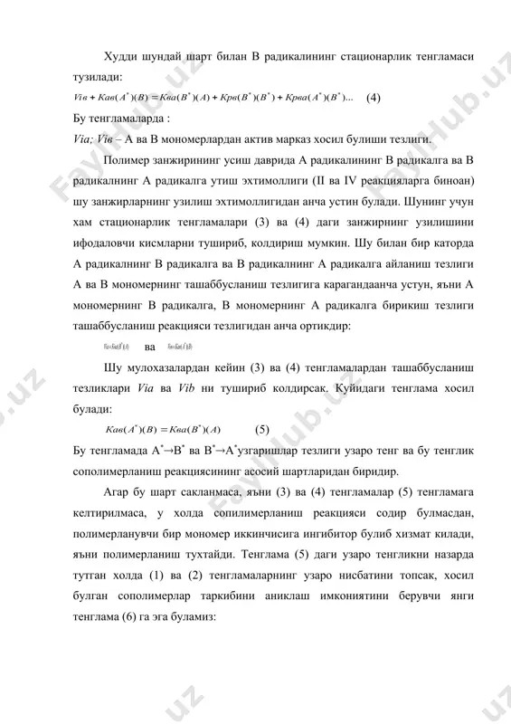 тдан топилади ва бу ифода сополимерланиш константаси деб аталади. сополимерланиш костанталари ёки мономерларнинг нисбий реакцион кобилияти ва лар хар бир усаётган радикални кандай тезлик билан уз мономери ва бегона мономер билан бирика олишини характерлайди. бу константалар бир хил системалар учун узгармас кийматга эга. реаация механизими узгарсагина ва нинг кийматлари узгаради. шундай килиб ва нинг кийматларидан фойдаланиб, бошлангич мономерлар арлашмасининг ва хосил буладиган сополимернинг таркибини олдиндан хисоблаб чикариш мумкин. бунинг учун куйидаги тенгламадан фойдаланилади: бу ерда: с – реакция учун олинган мономерларнинг моляр нисбатлари, р – сополимер таркибидаги мономер халкаларининг моляр нисбатлари, ва нинг кийматларини (6) тенгламага куйсак, куйидаги тенглама олинди: (7) бу теглама сополимернинг дифферециал таркиби нинг дастлабки аралашмадаги а ва в мономерлар концентрацияси билан богликликни, яьни сополимер таркибини ифодалайди. (7) тенгламани интегралласак, апол ва впол аникланадиган формула хосил булади: (8) бу тенгламадан куринадики, сополимернинг таркиби мономерлар дастлабки аралашмаси таркибидан фарк килади ва у хамда нинг кийматларига боглик булади. ва …