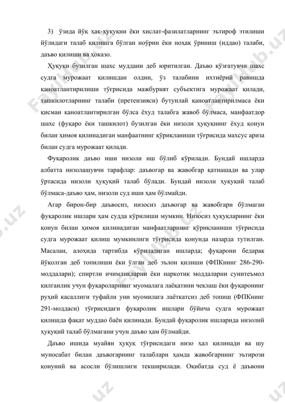 бўлади; иккинчидан, процессуал ҳуқуқий томони-бунда тарафлар ўртасида келиб чиққан низонинг мазмунан ҳал қилиниши ва бузилган ёки низоли ҳуқуқнинг қўриқланиши тўғрисида судга илтимос билан мурожаат қилиниши бўлади. даъвонинг бу ҳар икки томони бирга қўшилганидагина, даъво низоли ҳуқуқни ҳимоя қилиш воситаси бўлиб кўрилади. даъво қилиш-судда фуқаролик иши қўзғатилиши учун асос бўлади. ишнинг юргизилиши учун даъво аризаси қабул қилинган кундан эътиборан, мазкур иш юзасидан фуқаролик процесси давом эта бошлайди ва фуқаролик процессуал ҳуқуқий муносабат вужудга келади. ўзбекистон республикаси фуқаролик кодексининг 10-моддасида кўрсатилганидек, фуқаролик ҳуқуқларини ҳимоя қилиш белгиланган тартибда суд хўжалик суди ёки ҳакамлар суди томонидан амалга оширилади. фуқаролик ҳуқуқларини ҳимоя қилиш ўзбекистон республикаси қонунлари билан белгиланган ҳолларда ва тартибда касаба уюшма ташкилотлари ва бошқа жамоат ташкилотлари томонидан ҳам амалга оширилади. бу тартиб фпкнинг нормаларида, хўжалик суди, ҳакамлар суди ва бошқа органларда иш кўриш тўғрисидаги қоидалар билан ҳам белгиланган. қонун билан алоҳида назарда тутилган ҳолларда фуқаролик ҳуқуқларини ҳимоя қилиши маъмурий тартибда амалга оширилади (фкнинг …