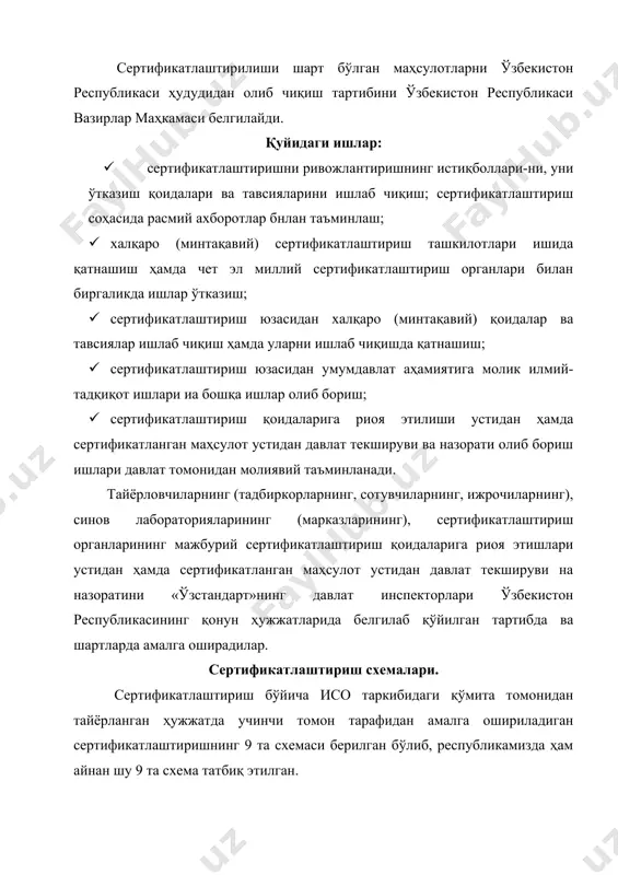 га қараб, агар маҳсулот стандарт талабларига номувофиқлиги аниқланса, барибир уни савдо шаҳобчаларидан чиқариб ташлаш мумкин бўлмайди ёки уни чиқариб ташлаш учун бирмунча қийинчиликлар туғилади. учинчи схема. маҳсулот намуналарининг турларини махсус тасдиқланган синов ташкилотларида ўтказиш, сўнгра сотувчи ёки истеъмолчига юбормасдан туриб, вақти-вақти билан намуналарни назорат қилишга асосланади. иккинчи схемадан фарқланувчи томони шуки, маҳсулот савдо шаҳобчаларига тушмасдан туриб, синов назорати ўтказилади ва стандартга номувофиқлиги аниқланса, маҳсулотнинг истеъмолчига жўнатилиши тўхтатилади. тўртинчи схема. маҳсулот намуналарининг турларини худди 1-3 схемалардек синовдан ўтказишга асосланган бўлиб, сўнгра савдо шаҳобчасидаги ҳамда ишлаб чиқаришдан олинган намуналарнинг текшириш назорати вақти-вақти билан ўтказиш орқали маҳсулотнинг сифати ҳисобга олинади. бу ҳолда маҳсулот ишлаб чиқарилган бўлиб, унинг чиқарилишига маълум харажатлар бўлгандан кейин, стандарт талабларига номувофиқлиги аниқланади. бешинчи схема. бу схема маҳсулот намуна турларини тасдиқланган синов ташкилотларида ўтказишга ва маҳсулот ишлаб чиқаришнинг сифатини баҳолашга асосланган бўлиб, сўнгра савдо шаҳобчасида ва ишлаб чиқаришда намуналар сифатини вақти-вақти билан текширилиб, назорат қилиб борилади. бу сертификатлаштириш усули нафақат …