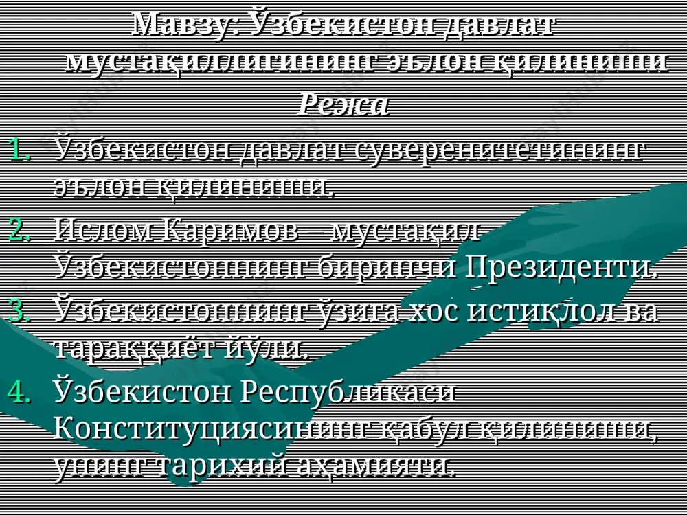 га оширади. 8.ўзбекистон сср ўзининг тараққиёти йўлини, ўз номини белгилайди ва давлат белгиларини (герб,байроқ, мадҳия) ўзи таъсис этади. 9.қорақалпоғистон мухтор совет социалистик республикаси мустақиллигини мухтор республика консититуцияси таъмин этади. ўзбекистон сср унинг асосий қонуни ва ўзбекистон сср конституцияси асосида қорақалпоғистон мсср манфаатларини ҳимоя қилади. 10.ўзбекистон сср нинг қонун чиқарувчи ҳокимияти ўзбекистон сср давлат мустақиллигини амалга ошириш учун зарур бўлган конунларни ишлаб чиқади. ўзбекистон ссрнинг сиёсий ва иқтисодий системалари таркибини ва қурилишини белгилайди. 11.ўзбекистон сср олий совети умумхалқ муҳокамаси асосида демократик ҳуқуқий давлат тузишга қарор қилганини билдиради, ўзбекистон ссрда яшаётган барча миллат ва элатларнинг қонуний, сиёсий, иқтисодий, этник, маданий ҳуқуқларга ҳамда она тиллари ривожлантирилишига кафиллик беради. 12.ушбу декларация ўзбекистон ссрнинг янги консититуциясини ҳамда янги иттифоқ шартномасини ишлаб чиқиш учун асосдир. ўзбекистон сср олий кенгашининг иккинчи сессиясида 1990-йил 20-июнда қабул қилинди. тарқатма материал-1 мустақиллгимизнинг дастлабки тарихий хужжатлари ўзбекистон олий кенгашининг xii чақириқvi сессияси (1991йил,31-август) “ўзбекистон республикасининг давлат мустақиллиги туғрисидаги қонун ўзбекистон республикасининг …