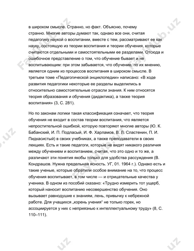 и. п. подласый, и. ф. харламов, в. л. сластенин, п. и. пидкасистый) в своих учебниках, а также преподаватели в своих лекциях. есть и такие педагоги, которые не видят никакого различия между обучением и воспитанием, считая, что это одно и то же, а различают эти понятия якобы только для удобства рассуждения (в. кондрашов. нужна предельная ясность. уг, 01. 1964 г.). однако есть и такие ученые, которые обратили особое внимание на то, что процесс обучения воспитывает, в том числе — и отрицательные качества у ученика. в одном из пособий сказано: «трудно измерить тот ущерб, который наносит воспитанию несовершенство обучения. оно вызывает равнодушие к знаниям, лень, привычку к небрежной работе. для учащихся „корень учения“ не только горек, но ассоциируется у них с неприязнью к интеллектуальному труду» (8, c. 110–111). вот почему необходимо считать учебный процесс важнейшим процессом положительного и отрицательного воспитания. учитывая, что широкое понимание воспитания содержит два аспекта узкого понимания: организованное и …