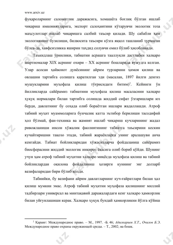 , табиатни асрашга тааллуқли дастлабки халқаро шартномалар xix асрнинг охири – хх асрнинг бошларида вужудга келган. улар асосан ҳайвонот дунёсининг айрим турларини ҳимоя қилиш ва овлашни тартибга солишга қаратилган эди (масалан, 1897 йилги денгиз мушукларини муҳофаза қилиш тўғрисидаги битим) . кейинги ўн йилликларда сайёрамиз табиатини муҳофаза қилиш масаласини халқаро ҳуқуқ нормалари билан тартибга солишда жиддий сифат ўзгаришлари юз берди, давлатнинг бу соҳада олиб бораётган ишлари жадаллашди. атроф табиий муҳит муаммоларига бунчалик катта эътибор берилиши тасодифий ҳол бўлмай, фан-техника ва жамият ишлаб чиқариш кучларининг жадал ривожланиши инсон хўжалик фаолиятининг табиатга таъсирини кескин кучайтиришни тақозо этади, табиий жараёнларга унинг аралашуви анча кенгайди. табиат бойликларидан хўжасизларча фойдаланиш сайёрамиз биосферасини жиддий экологик инқироз ёқасига олиб бориб қўйди. шунинг учун ҳам атроф табиий муҳитни халқаро миқёсда муҳофаза қилиш ва табиий бойликлардан оқилона фойдаланиш ҳозирги куннинг энг долзарб вазифаларидан бири бўлиб қолди. табиийки, бу вазифани айрим давлатларнинг куч-ғайратлари билан ҳал қилиш мумкин эмас. атроф табиий муҳитни …