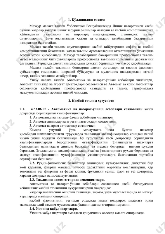 а ва назорат-ўлчов асбобларини диагностика қилиш; автоматика ва назорат-ўлчов асбобларини таъмирлаш ва фойдаланишга топшириш. 3.2.2. автомат линиялар ва агрегат дастгоҳлари созловчиси квалификацияси бўйича: оддий деталларга ишлов бериш учун агрегат дастгоҳни салт ҳолатида ва ишчи режимда созлаш; иш жараёнида автоматик линиянинг асосий механизмларини созлаш; мураккаб деталлар ёки йиғма бирликка ишлов берувчи агрегат дастгоҳлар ва автоматик линияларни мураккаб қисмлари ва тизимларини салт ҳолатида ва ишчи режимда созлаш; ускуналарни ҳамма қисмлари ва тизимларида носозликларни профилактика ва диагностика қилиш ва уларни таъмирлаш; 3.2.3. автомат ва ярим автоматлар созловчиси техник хизмат кўрсатаётган бир хил турдаги дастгоҳларни тузилиши ва уларни аниқликка текшириш қоидаларига риоя қилиш; оддий ва махсус мосламалар, назорат-ўлчов асбоблари, кесгичларни қўлланиши, тузилиши ва улардан тўғри фойдаланиш; бир шпинделли ва кўп шпинделли автоматлар, кўп кесгичли горизонтал яримавтоматларни созлаш; дастгоҳлар созлаб техник назорат бўлимига топширилгандан кейин синов деталига ишлов бериш. 4. таълим дастурини ўзлаштирган битирувчининг умумий ва касбий компетенцияларига қўйиладиган талаблар 4.1. автоматика ва назорат-ўлчаш асбоблари …